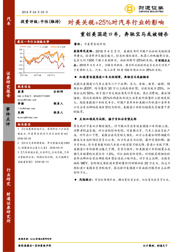 对美关税+25%对汽车行业的影响：重创美国进口车，奔驰宝马或被错杀