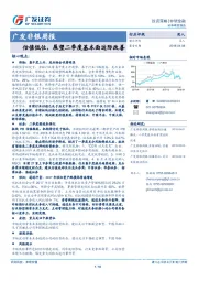 广发非银周报：估值低位，展望二季度基本面边际改善