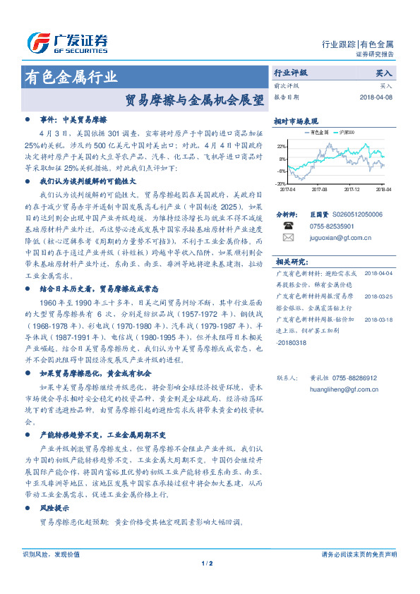 有色金属行业：贸易摩擦与金属机会展望