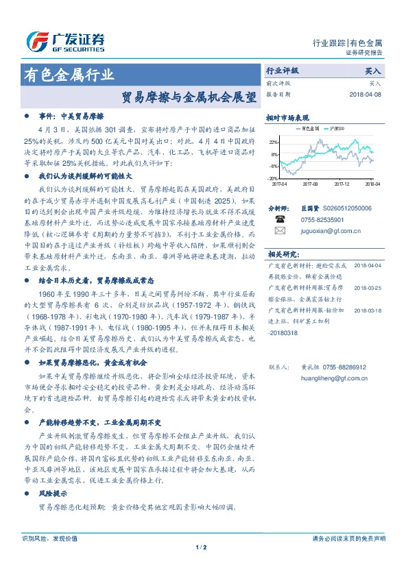 有色金属行业：贸易摩擦与金属机会展望