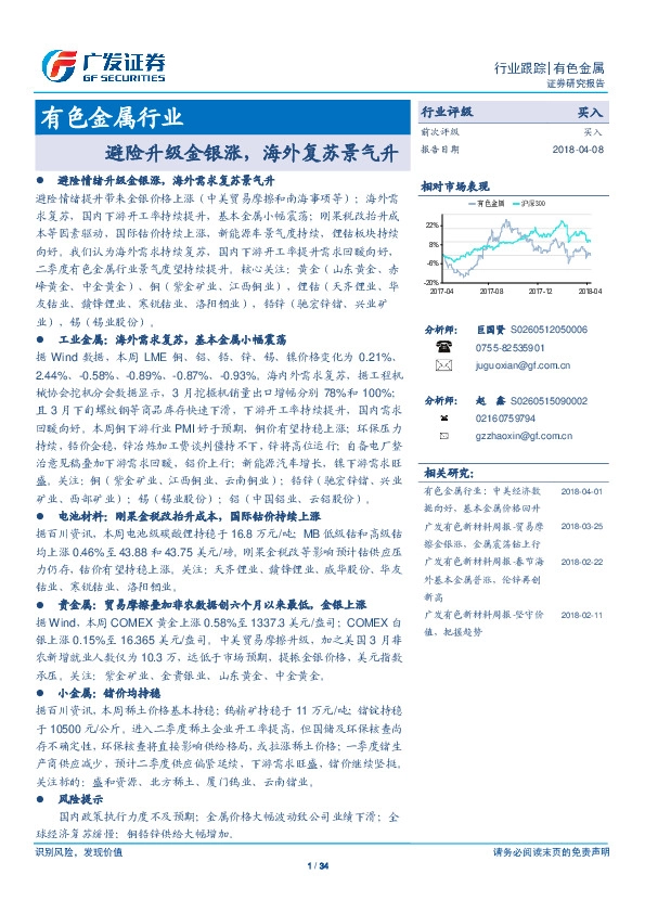 有色金属行业跟踪：避险升级金银涨，海外复苏景气升