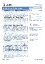 建筑装饰行业月度分析报告：PMI与投资增速双双回升，清库完成PPP融资有望加速落地