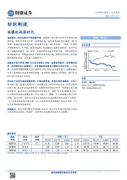 纺织制造行业深度研究：面膜的战国时代