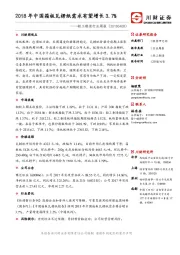 轻工制造行业周报：2018年中国箱板瓦楞纸需求有望增长3.7%