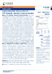 环保及公用事业周报：PPP清库落幕，规范背景下环保民企迎来契机