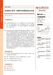 家电行业周报：业绩稳中有升，消费升级逻辑逐步兑现