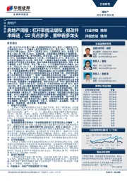 房地产行业周报：杠杆率提法缓和，棚改并未降速，Q2亮点多多，重申看多龙头