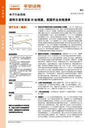 电子行业周报：英特尔发布首款i9处理器，美国开出关税清单