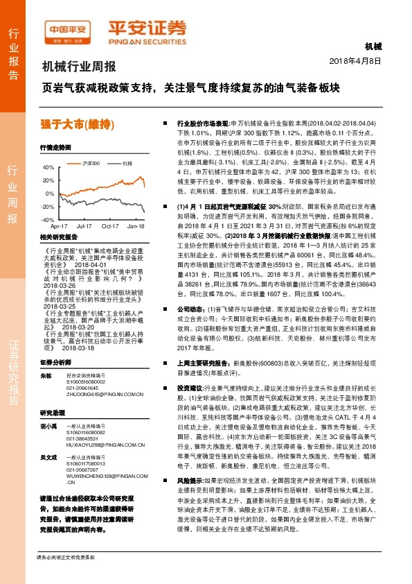 机械行业周报：页岩气获减税政策支持，关注景气度持续复苏的油气装备板块