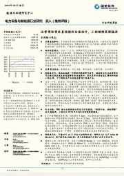 电力设备与新能源行业研究周报：运营商经营改善预期促估值抬升，工控继续高歌猛进