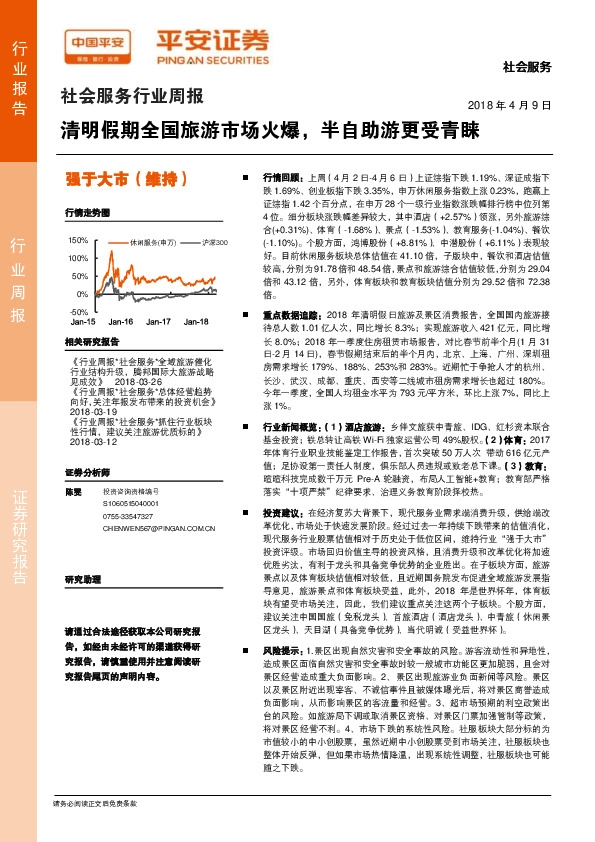 社会服务行业周报：明假期全国旅游市场火爆，半自助游更受青睐