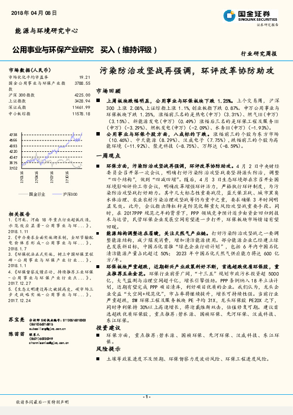 公用事业与环保产业行业研究周报：污染防治攻坚战再强调，环评改革协防助攻