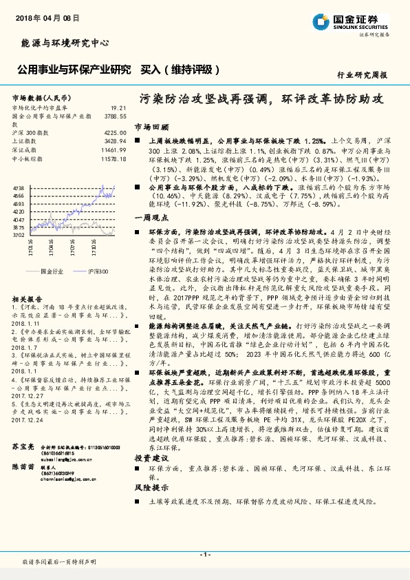 公用事业与环保产业行业研究周报：污染防治攻坚战再强调，环评改革协防助攻