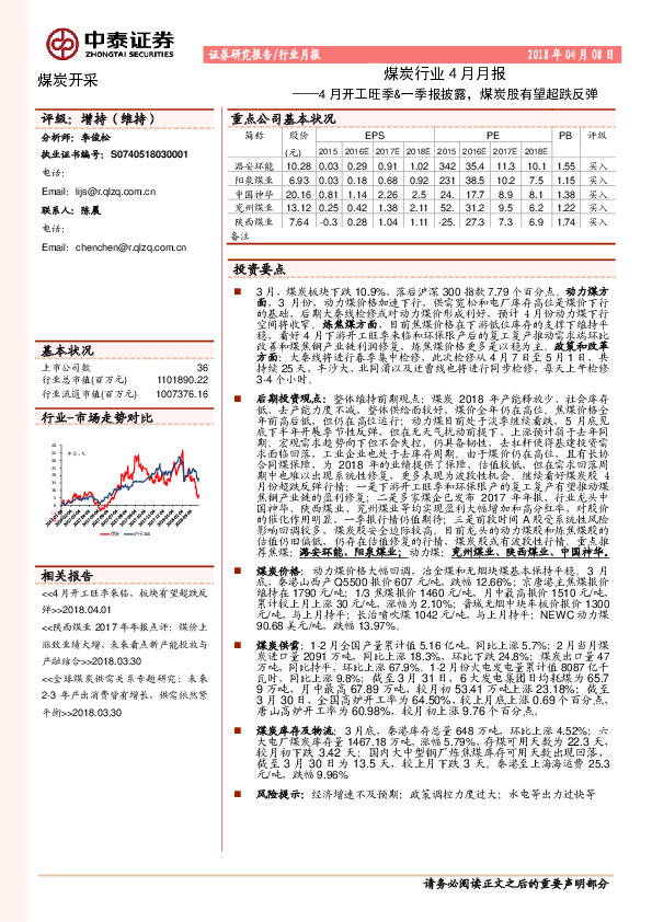 煤炭行业4月月报：4月开工旺季&一季报披露，煤炭股有望超跌反弹