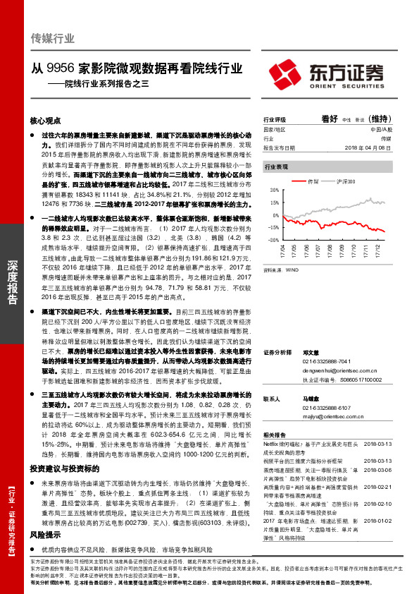 院线行业系列报告之三：从9956家影院微观数据再看院线行业