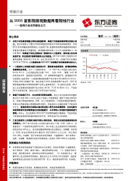 院线行业系列报告之三：从9956家影院微观数据再看院线行业