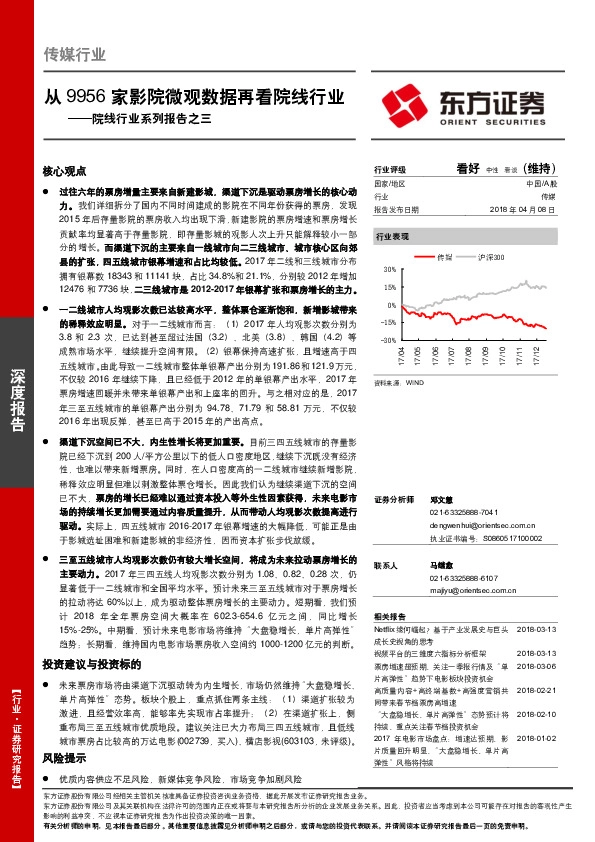 院线行业系列报告之三：从9956家影院微观数据再看院线行业