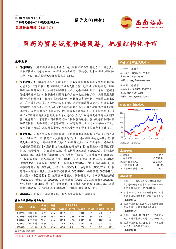 医药行业周报：医药为贸易战最佳避风港，把握结构化牛市