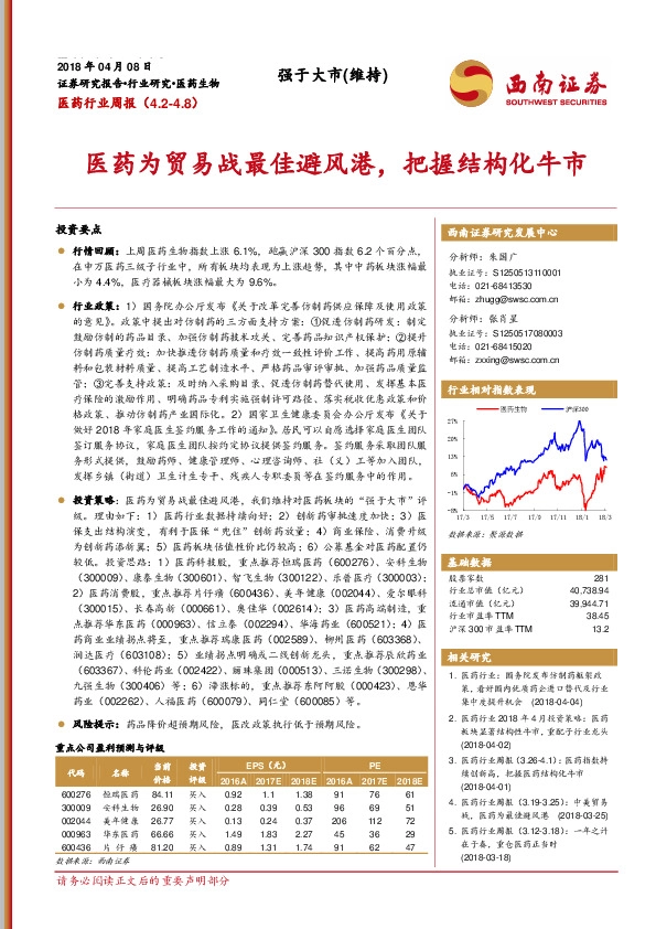 医药行业周报：医药为贸易战最佳避风港，把握结构化牛市