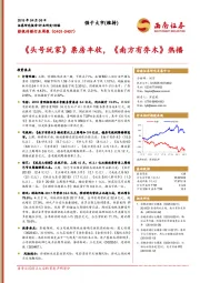 影视传媒周报：《头号玩家》票房丰收，《南方有乔木》热播