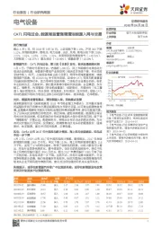 电气设备：CATL闪电过会，能源局监管强调清洁能源入网与交易