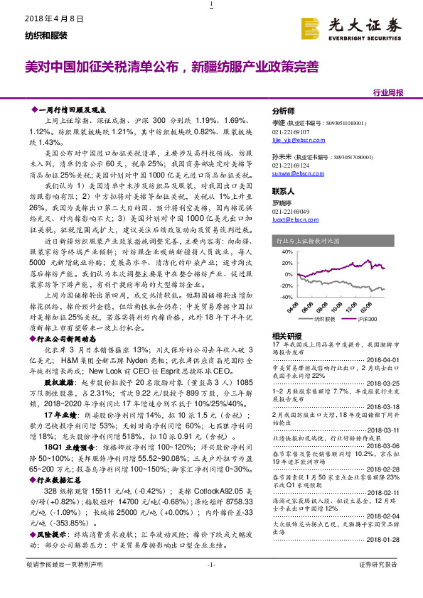 纺织和服装行业周报：美对中国加征关税清单公布，新疆纺服产业政策完善