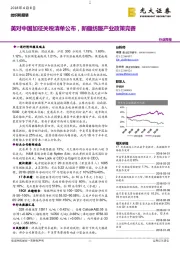 纺织和服装行业周报：美对中国加征关税清单公布，新疆纺服产业政策完善