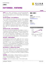 公用事业行业简报：页岩气发展提速，市场热度再起