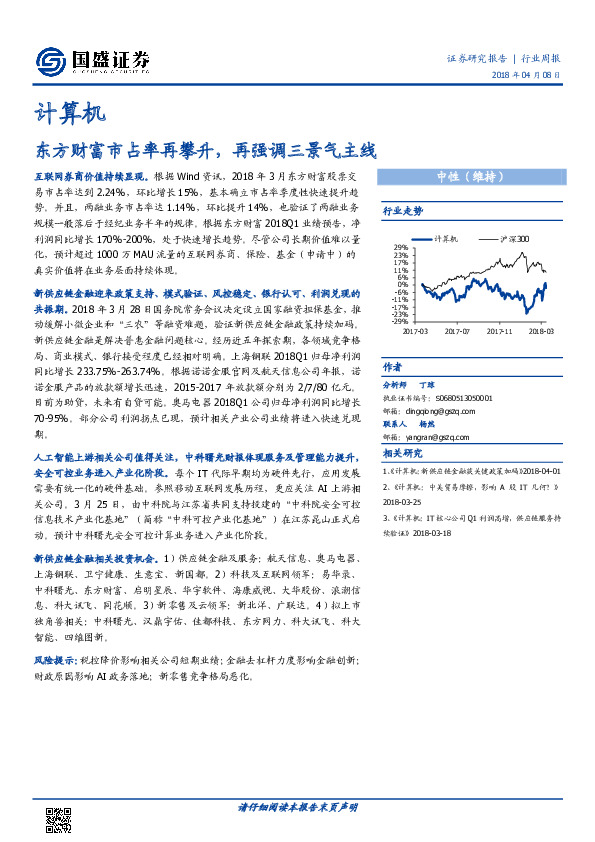 计算机行业周报：东方财富市占率再攀升，再强调三景气主线