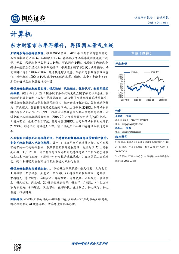 计算机行业周报：东方财富市占率再攀升，再强调三景气主线
