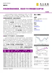 通信行业周报：关税清单落地影响有限，移动获FDD牌照提振行业景气度