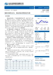 有色金属行业动态报告：锡库存持续去化，供给短缺逻辑逐步加强