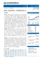 食品饮料行业周报：五粮液一季度动销良好，美国葡萄酒关税上升