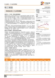 轻工制造：一季度造纸轻工行业季报展望