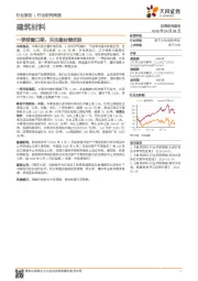 建筑材料行业研究周报：一季报窗口期，关注建材绩优股