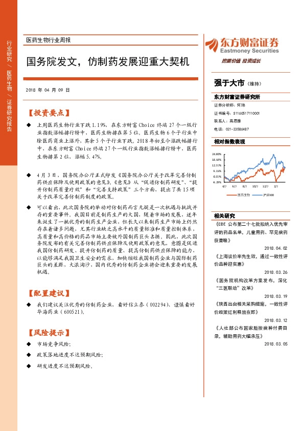 医药生物行业周报：国务院发文，仿制药发展迎重大契机