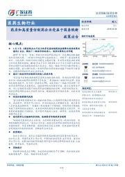 医药生物行业：药店和高质量仿制药企业受益于国务院新政策出台