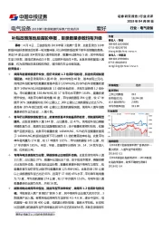 电气设备2018第3批新能源汽车推广目录点评：补贴政策落地后首轮申报，目录数量参数均有升级