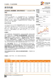 家用电器2018W14周观点：多品类线上数据靓丽，黑电持续验证