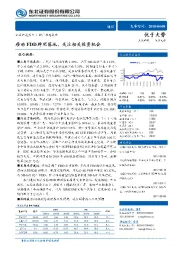 通信行业周报：移动FDD牌照落地，关注相关投资机会