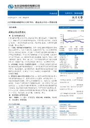 机械设备行业动态报告：3月挖掘机销量同比大增79%，建议关注行业一季报行情