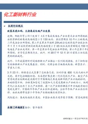 化工新材料行业本周行业观点：政策再度加码，支持集成电路产业发展