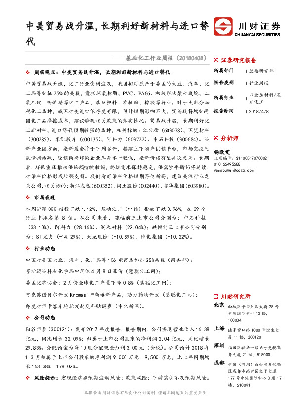 基础化工行业周报：中美贸易战升温，长期利好新材料与进口替代