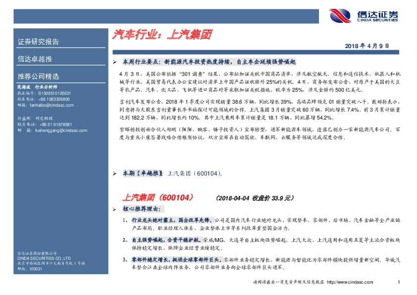 汽车行业：上汽集团