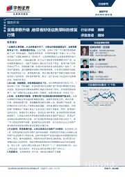 煤炭开采行业周报：贸易摩擦升级，继续看好低估焦煤标的修复行情