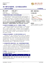 液压件行业专题报告:进口替代加速推进,龙头崛起全速前进