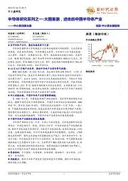 半导体研究系列之一:大国重器,进击的中国半导体产业