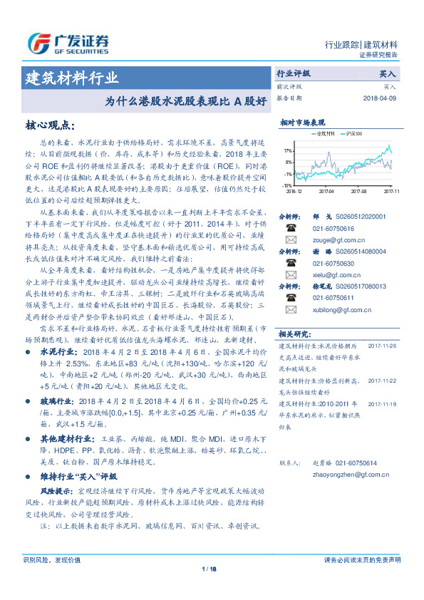 建筑材料行业：为什么港股水泥股表现比A股好