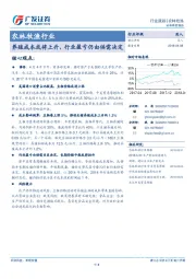 农林牧渔行业跟踪：养殖成本或将上升，行业盈亏仍由供需决定