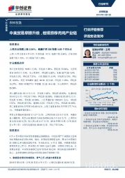 农林牧渔周报：中美贸易摩擦升级，继续推荐肉鸡产业链